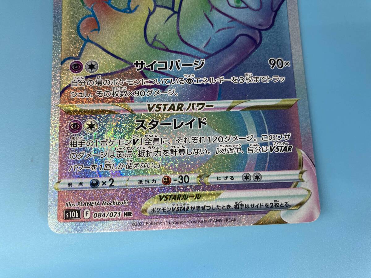 ミュウツーVSTAR(084/071) HR ポケモンカードゲーム 超タイプ ミュウツーVSTAR(084/071) HR ポケモンカードゲーム 超タイプ