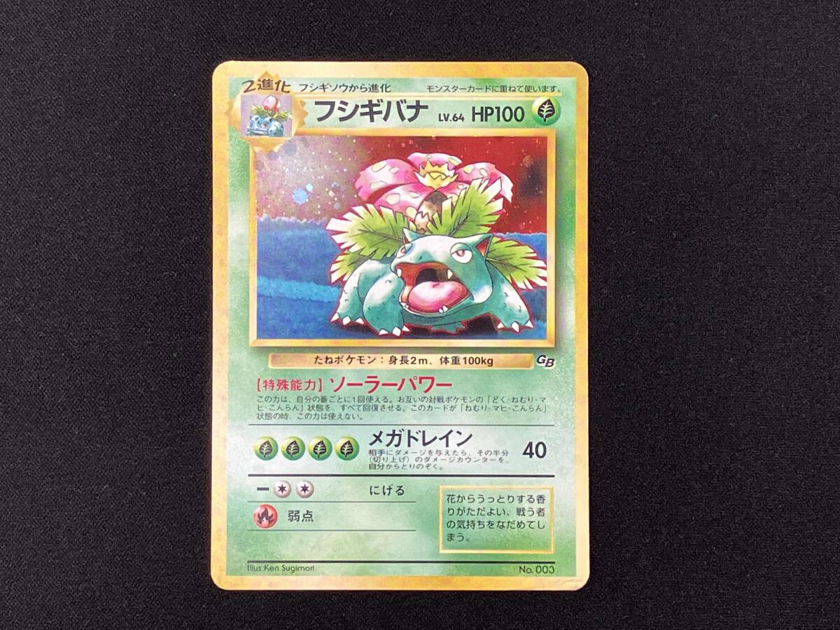 【高い素材】 フシギバナ(LV.64)(GBロゴあり)(-) P ポケモンカードゲーム シングルカード