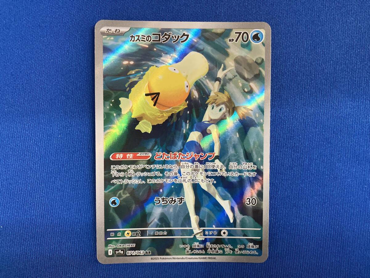 カスミのコダック(071/063) AR ポケモンカードゲーム(シングル カスミのコダック(071/063) AR ポケモンカードゲーム(シングル