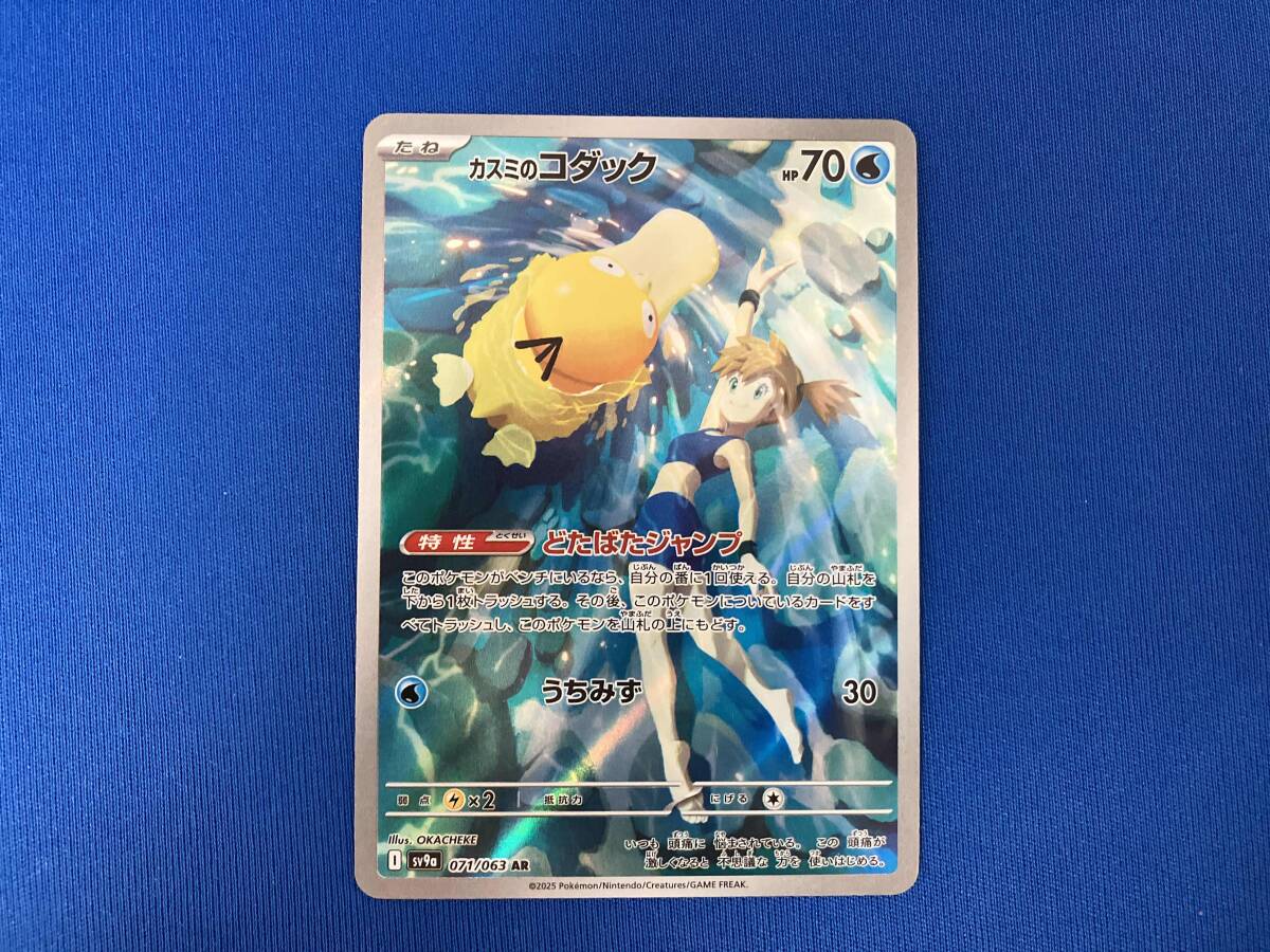 カスミのコダック(071/063) AR ポケモンカードゲーム(シングル カスミのコダック(071/063) AR ポケモンカードゲーム(シングル