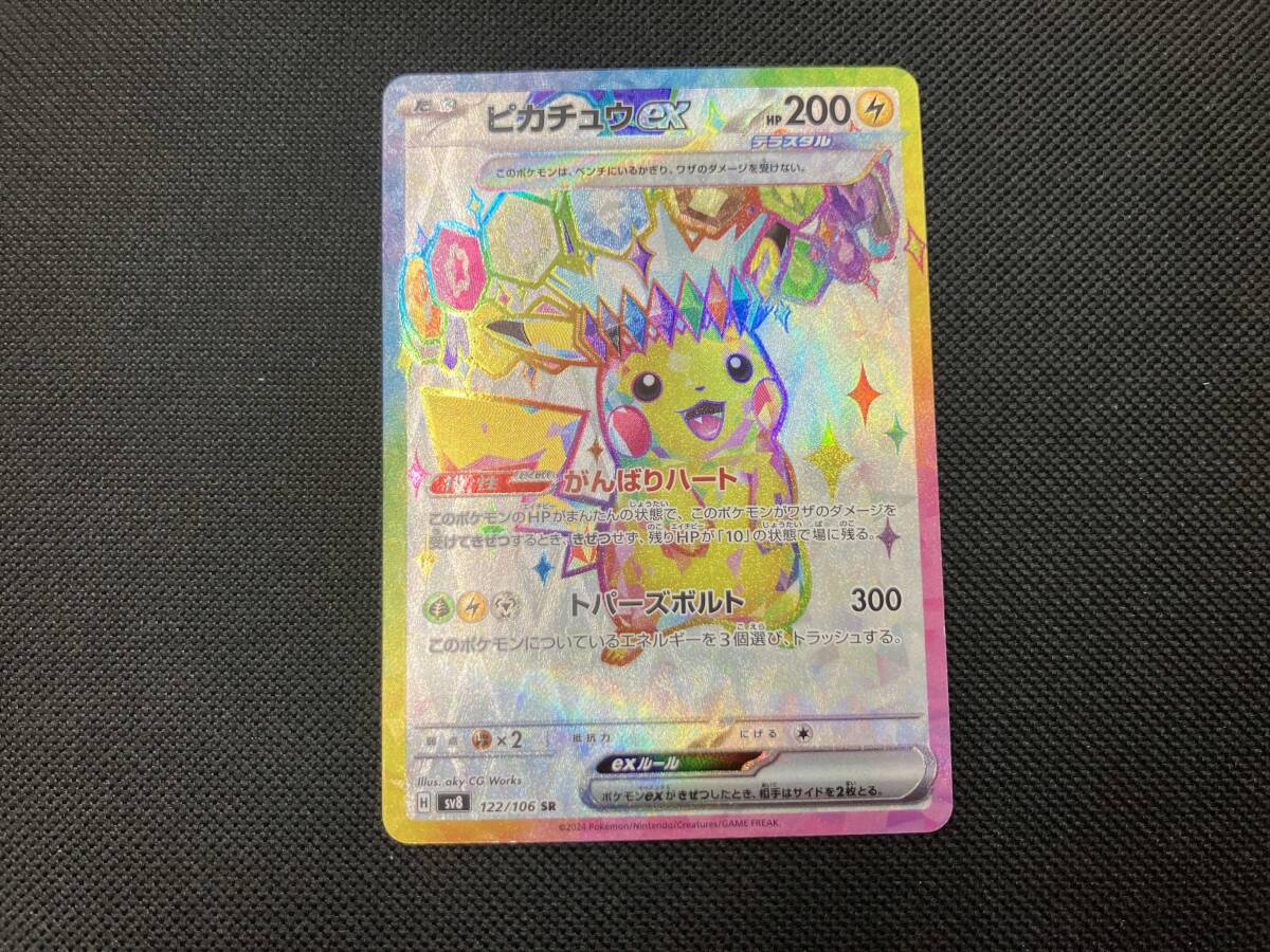 ピカチュウex(122/106) SR ポケモンカードゲーム(シングルカード ピカチュウex(122/106) SR ポケモンカードゲーム(シングルカード