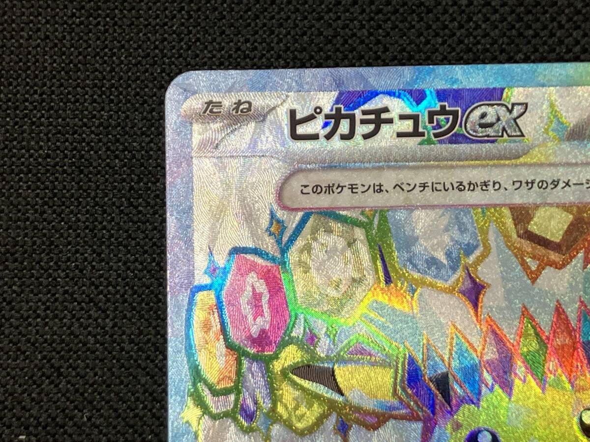 ピカチュウex(122/106) SR ポケモンカードゲーム(シングルカード ピカチュウex(122/106) SR ポケモンカードゲーム(シングルカード
