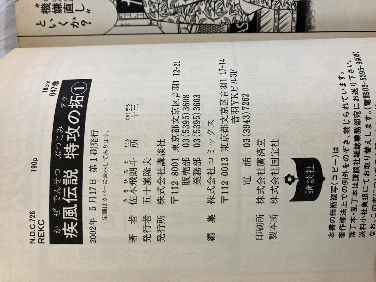 完結セット 全巻初版 全27巻 疾風伝説 特攻の拓 佐木飛朗斗 所十 完結セット 全巻初版 全27巻 疾風伝説 特攻の拓 佐木飛朗斗 所十