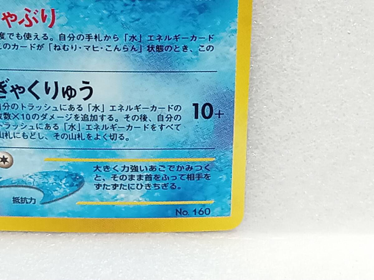 ポケモンカード ポケカ 旧裏面/旧裏 オーダイル LV.69 No.160 ポケモンカード ポケカ 旧裏面/旧裏 オーダイル LV.69 No.160