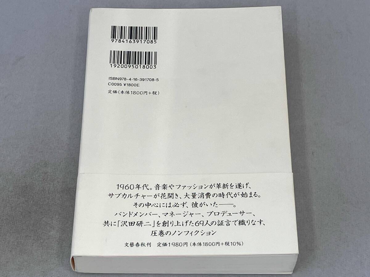 ジュリーがいた 沢田研二、56年の光芒 島﨑今日子_画像2