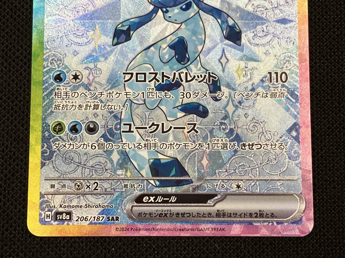 グレイシアex(206/187) SAR ポケモンカードゲーム(シングル グレイシアex(206/187) SAR ポケモンカードゲーム(シングル