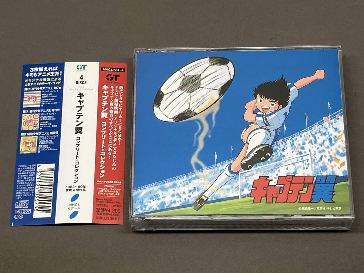 帯あり】 (アニメーション) CD キャプテン翼 コンプリート 帯あり】 (アニメーション) CD キャプテン翼 コンプリート