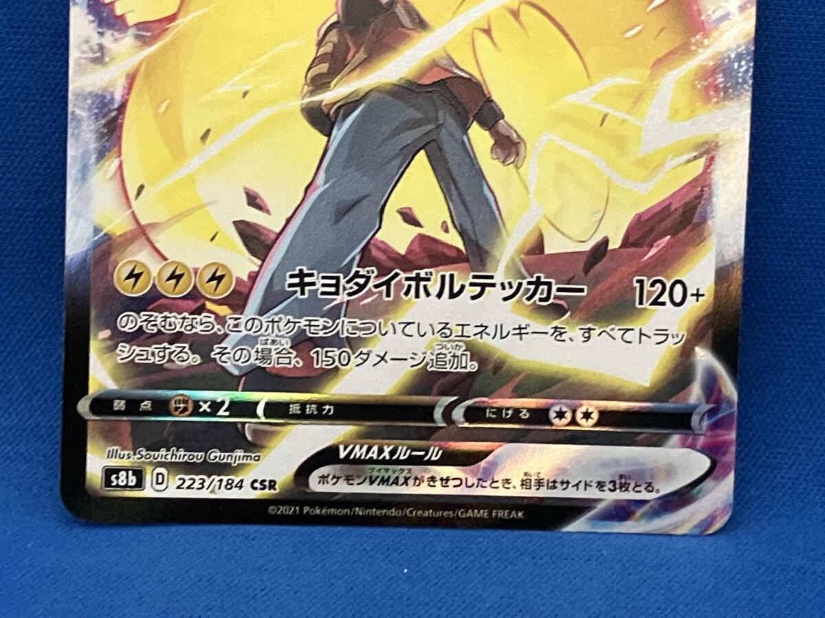 ピカチュウVMAX(223/184) CSR ポケモンカードゲーム(シングル ピカチュウVMAX(223/184) CSR ポケモンカードゲーム(シングル