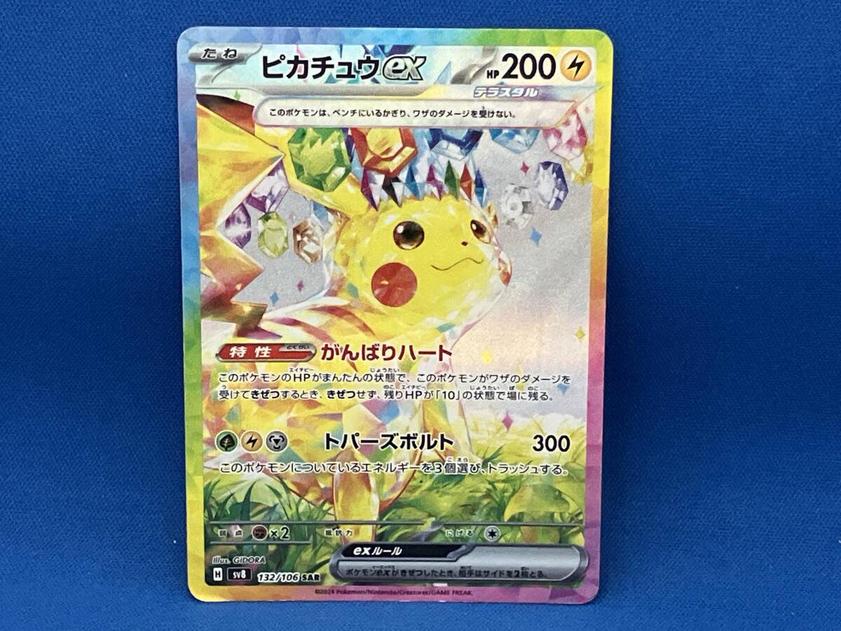 Yahoo!オークション - 傷み ピカチュウex(132/106) SAR ポケモン Yahoo!オークション - 傷み ピカチュウex(132/106) SAR ポケモン