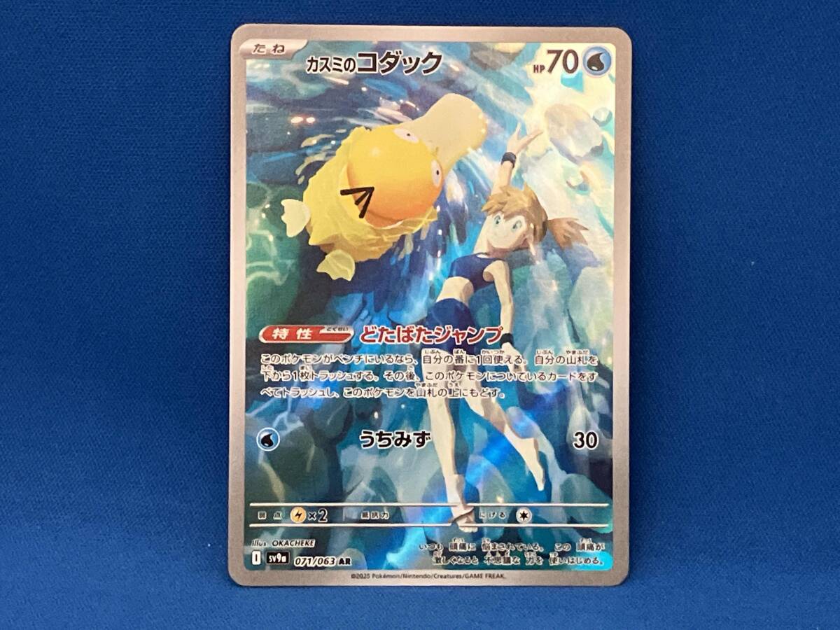 カスミのコダック(071/063) AR ポケモンカードゲーム(シングル カスミのコダック(071/063) AR ポケモンカードゲーム(シングル