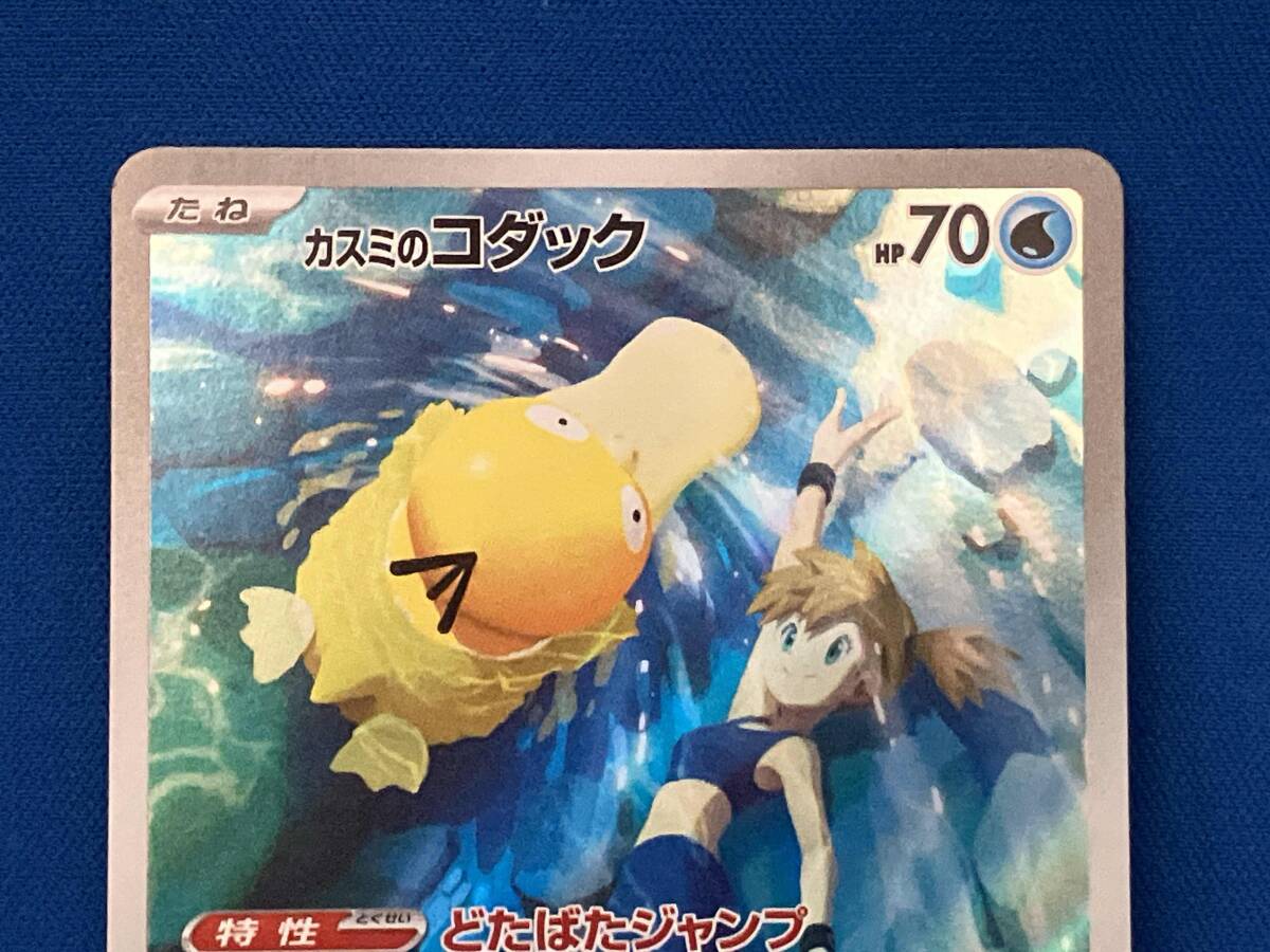 カスミのコダック(071/063) AR ポケモンカードゲーム(シングル カスミのコダック(071/063) AR ポケモンカードゲーム(シングル