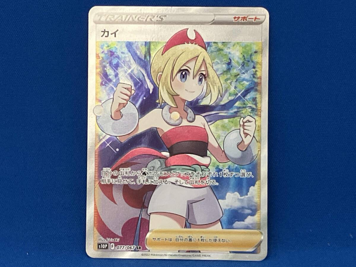 若干傷み カイ(077/067) SR ポケモンカードゲーム(シングル 若干傷み カイ(077/067) SR ポケモンカードゲーム(シングル