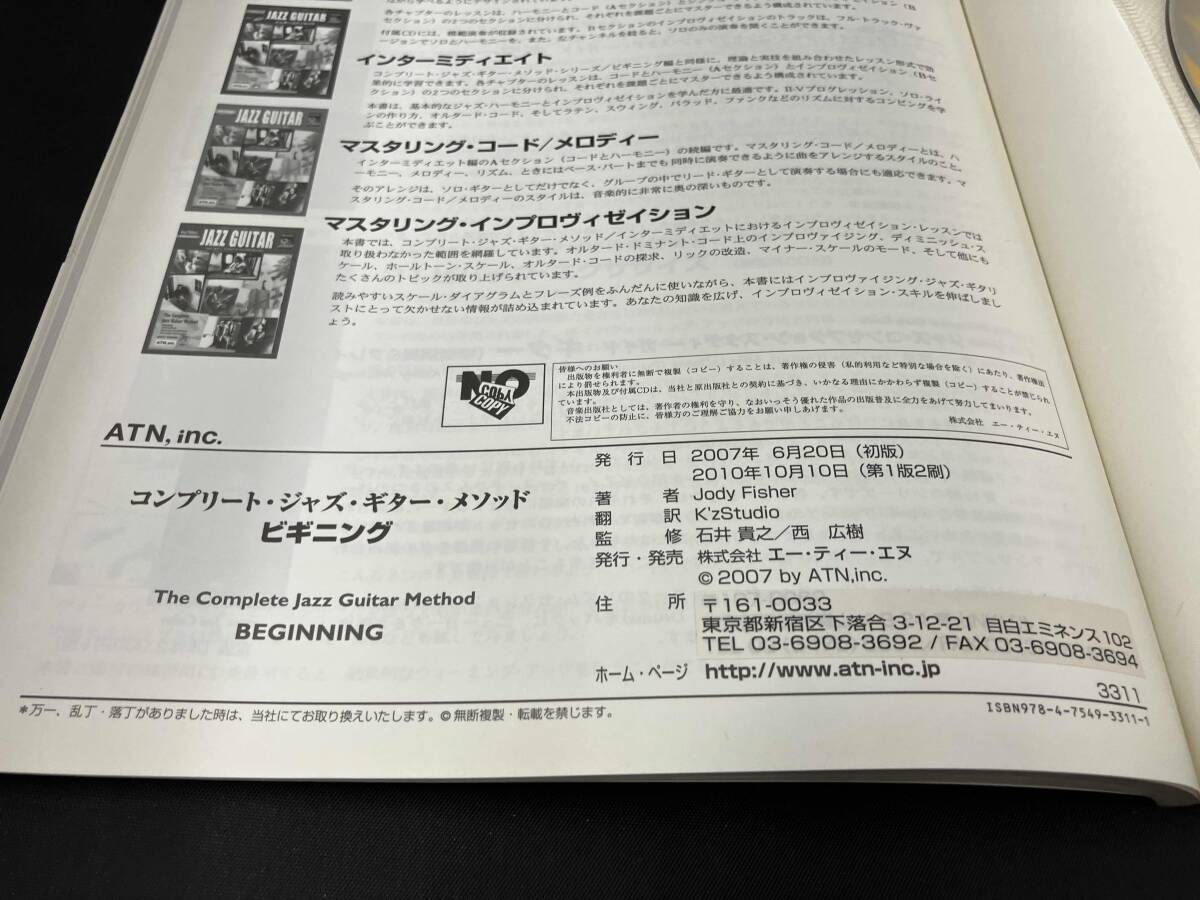コンプリート?ジャズG?メソッド/ビギニング CD付 エー?ティ?エヌ 店舗受取可