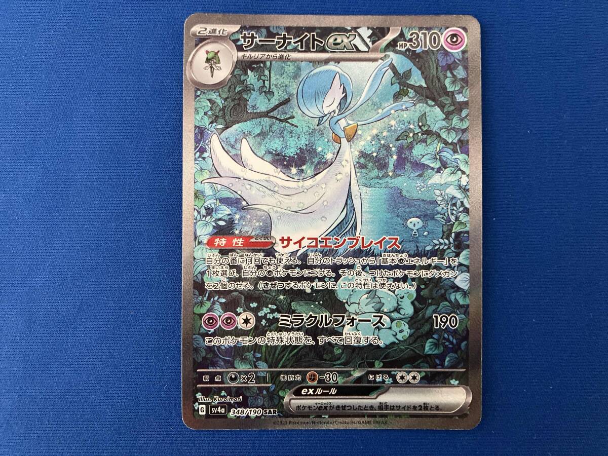 サーナイトex(348/190) SAR ポケモンカードゲーム(シングル サーナイトex(348/190) SAR ポケモンカードゲーム(シングル
