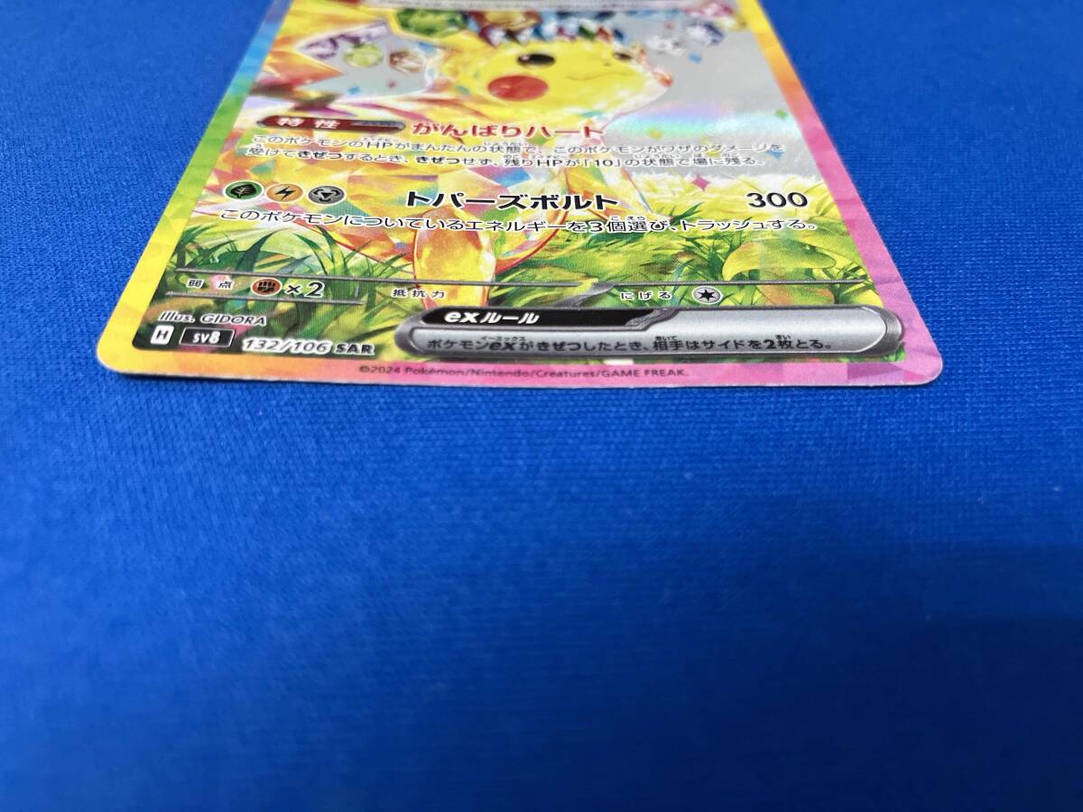 ピカチュウex(132/106) SAR ポケモンカードゲーム(シングル ピカチュウex(132/106) SAR ポケモンカードゲーム(シングル