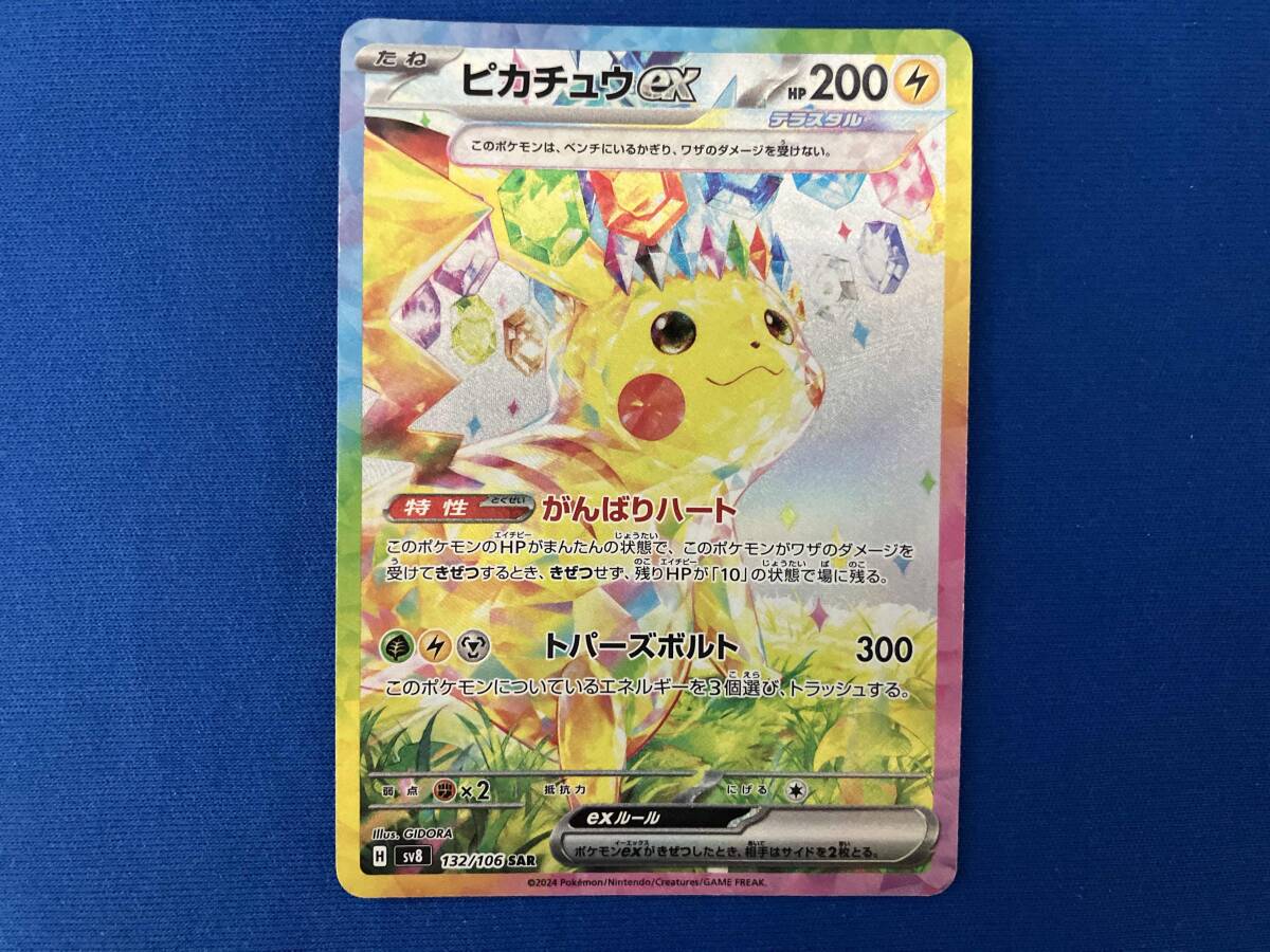 ピカチュウex(132/106) SAR ポケモンカードゲーム(シングル ピカチュウex(132/106) SAR ポケモンカードゲーム(シングル
