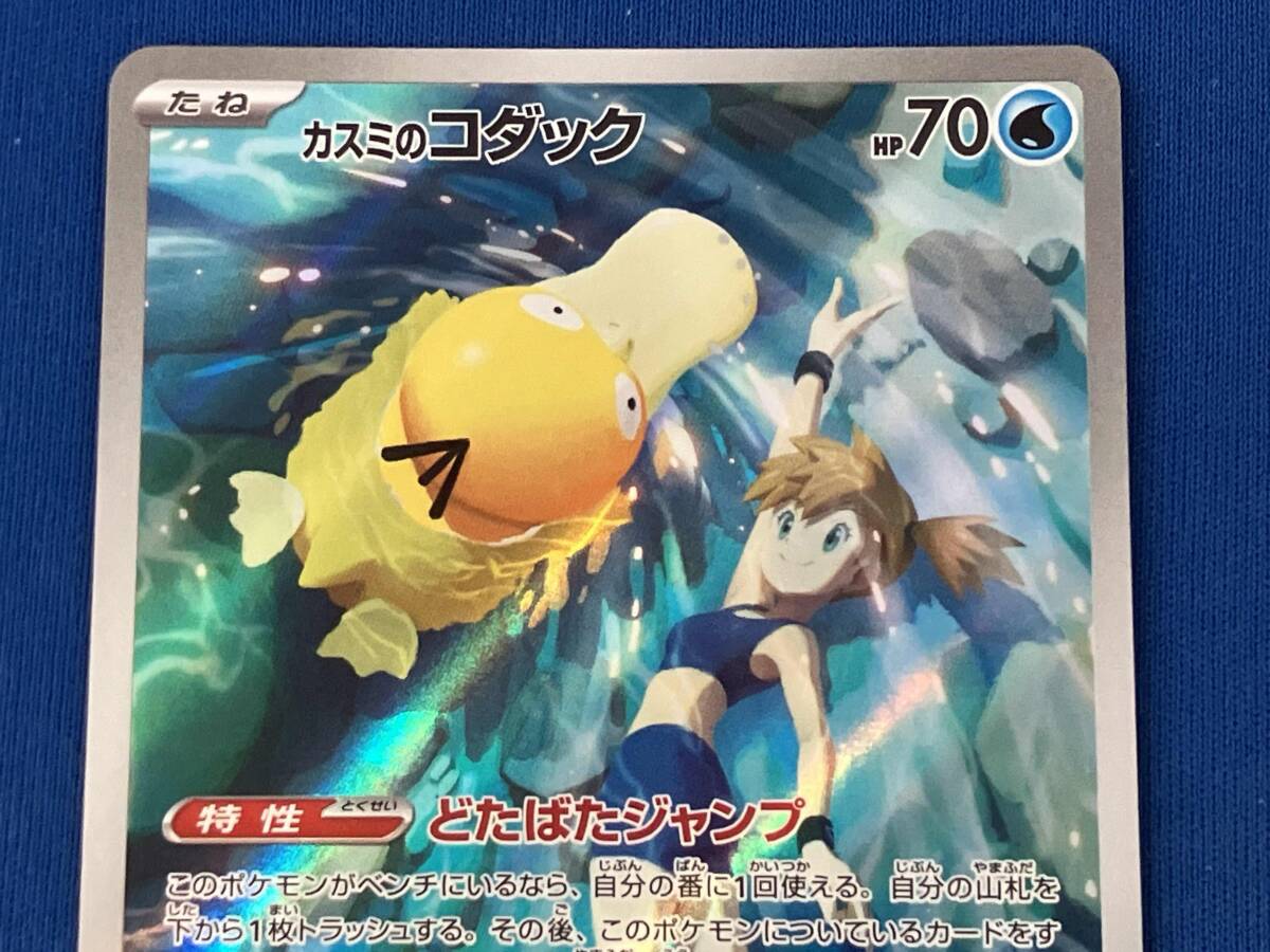 カスミのコダック(071/063) / AR / ポケモンカードゲーム カスミのコダック(071/063) / AR / ポケモンカードゲーム