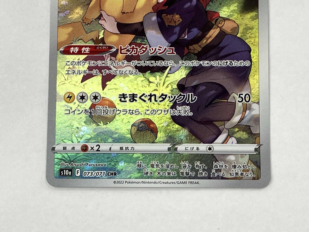 ポケモンカード s10a ピカチュウ(073/071) CHR(シングルカード ポケモンカード s10a ピカチュウ(073/071) CHR(シングルカード