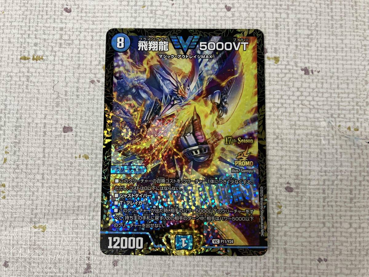 飛翔龍 5000VT V デュエルマスターズ(クリーチャー)|売買された 飛翔龍 5000VT V デュエルマスターズ(クリーチャー)|売買された