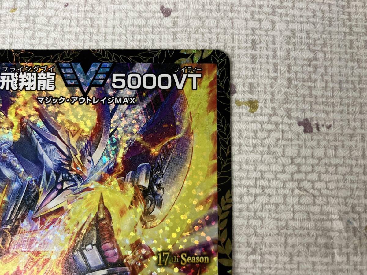 飛翔龍 5000VT V デュエルマスターズ(クリーチャー)|売買された 飛翔龍 5000VT V デュエルマスターズ(クリーチャー)|売買された