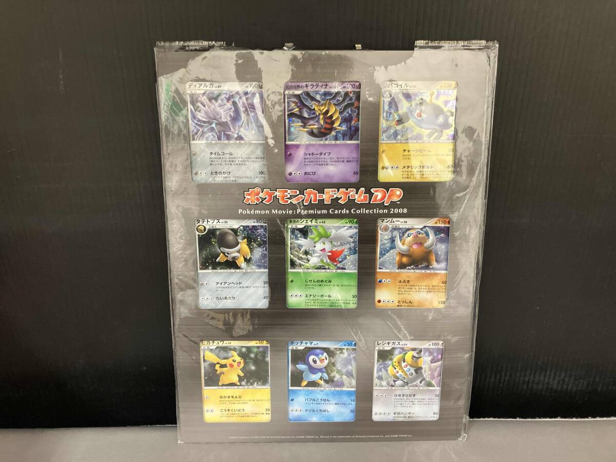 開封済み ポケモンカードゲームDP 映画公開記念プレミアムシート 開封済み ポケモンカードゲームDP 映画公開記念プレミアムシート