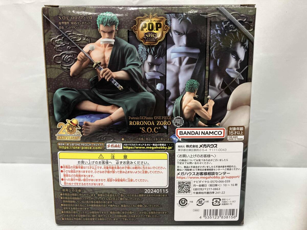(再販)P.O.P S.O.C ロロノア?ゾロ プレバン限定 ワンピース