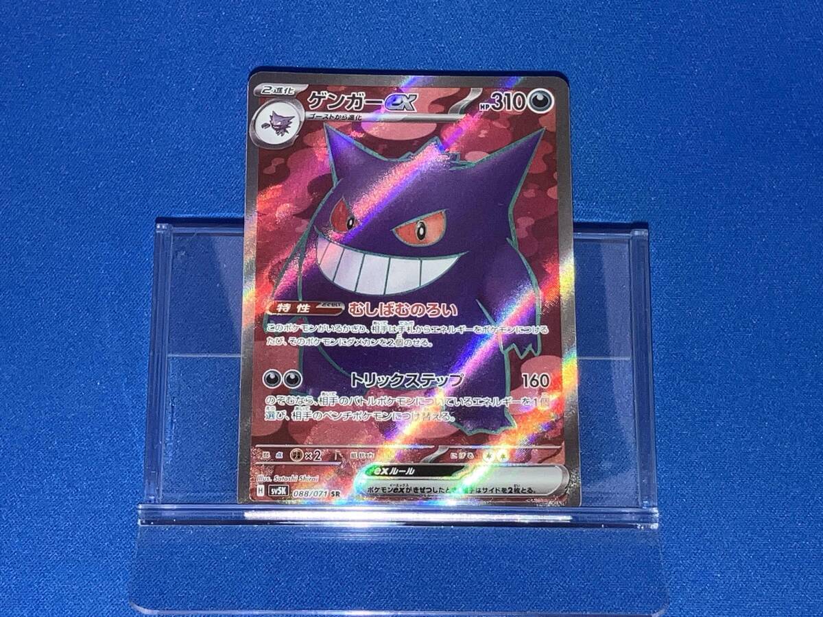 ゲンガーex(088/071) SR ポケモンカードゲーム(シングルカード ゲンガーex(088/071) SR ポケモンカードゲーム(シングルカード