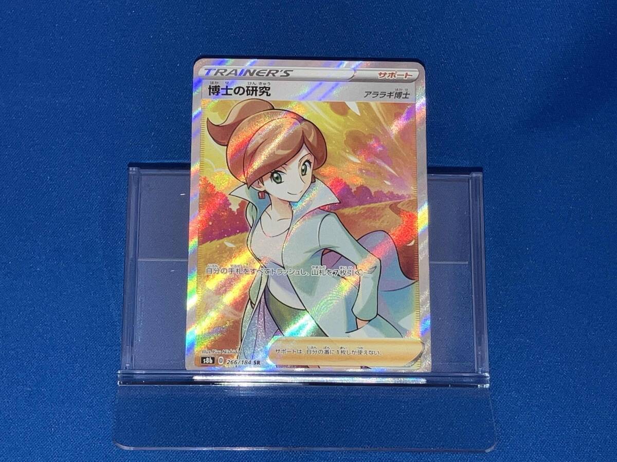 博士の研究(アララギ博士)(266/184) SR ポケモンカードゲーム 博士の研究(アララギ博士)(266/184) SR ポケモンカードゲーム