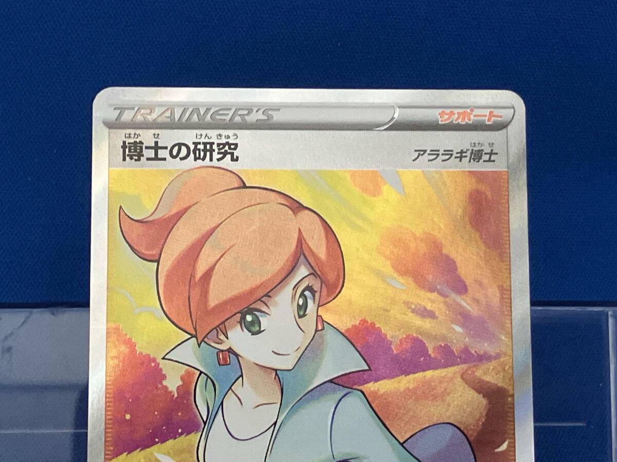 博士の研究(アララギ博士)(266/184) SR ポケモンカードゲーム 博士の研究(アララギ博士)(266/184) SR ポケモンカードゲーム