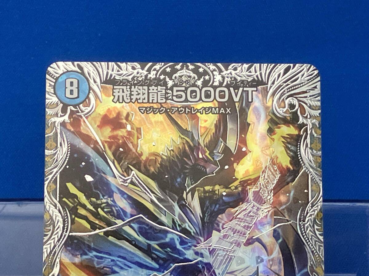 飛翔龍 5000VT 24RP4 TR1 V デュエルマスターズの入札履歴 飛翔龍 5000VT 24RP4 TR1 V デュエルマスターズの入札履歴