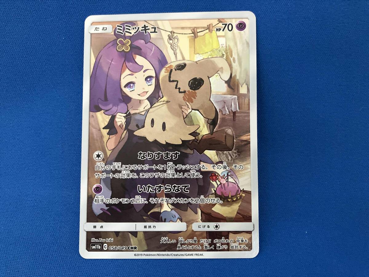 現状品 ミミッキュ(058/049) CHR ポケモンカードゲーム(シングル 現状品 ミミッキュ(058/049) CHR ポケモンカードゲーム(シングル