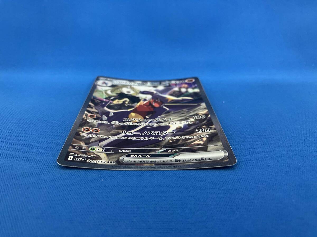 現状品 シロナのガブリアスex(087/063) SAR ポケモンカード 現状品 シロナのガブリアスex(087/063) SAR ポケモンカード