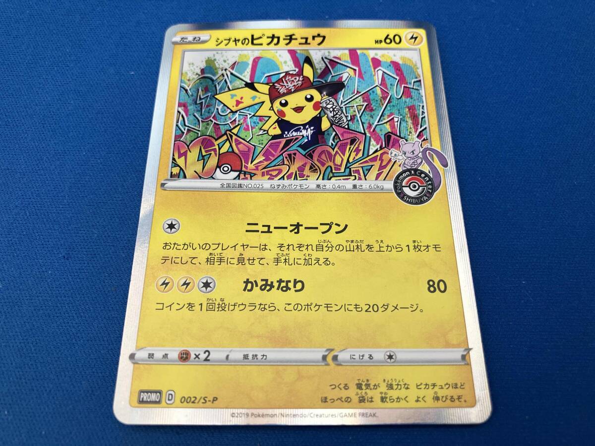 シブヤのピカチュウ(002/S-P) P ポケモンカードゲーム(シングル シブヤのピカチュウ(002/S-P) P ポケモンカードゲーム(シングル