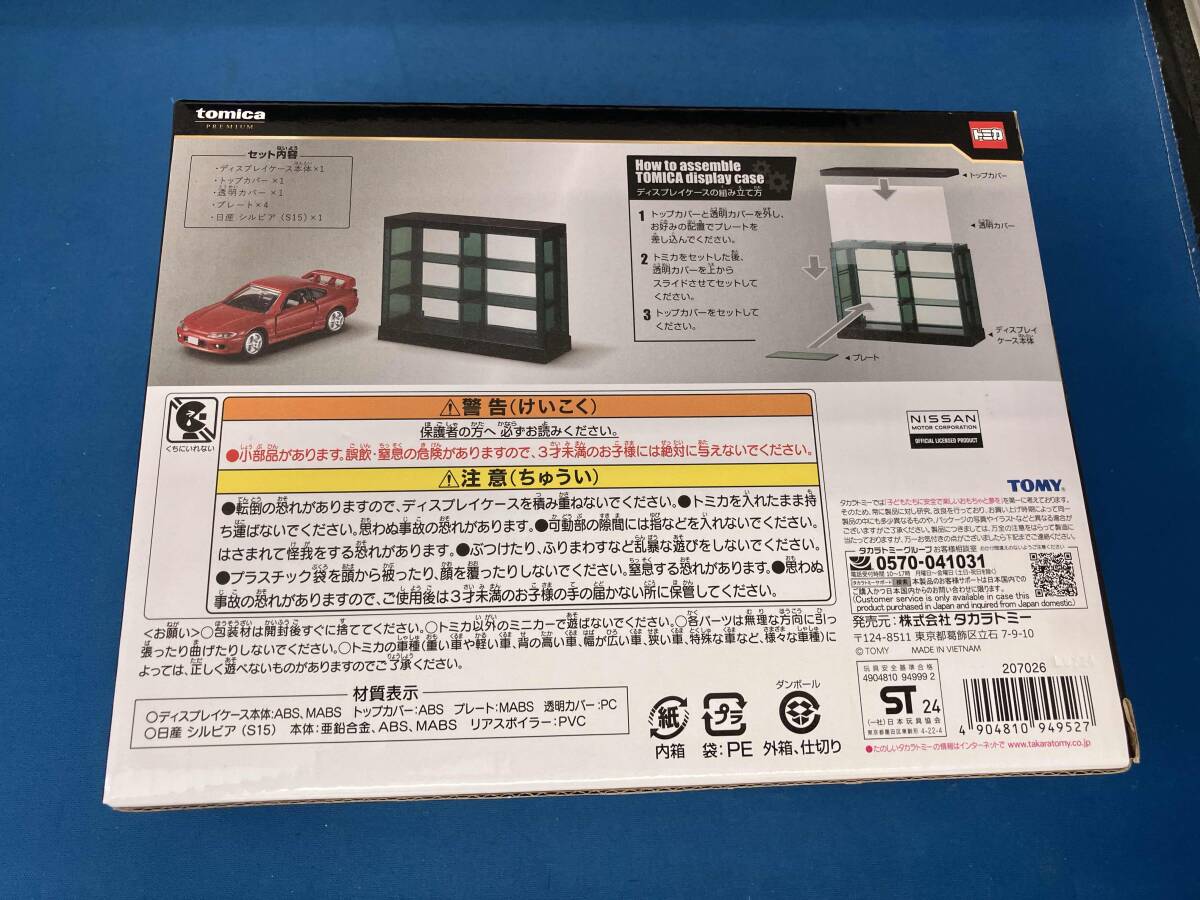 トミカくじ 第2弾 コレクションN賞 02 日産 シルビア (S15) +
