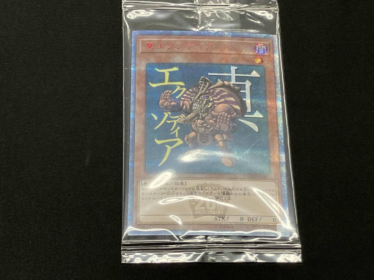 真エクゾディア 20thシク 遊戯王(シングルカード)|売買された 真エクゾディア 20thシク 遊戯王(シングルカード)|売買された