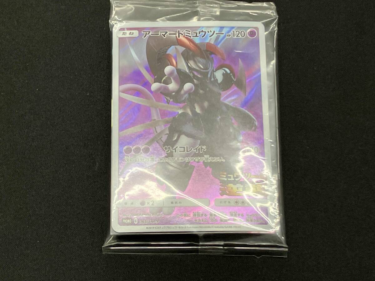 ポケモンカード アーマードミュウツー 未開封品 365/SM-P プロモ ポケモンカード アーマードミュウツー 未開封品 365/SM-P プロモ