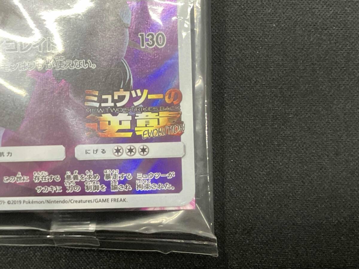 ポケモンカード アーマードミュウツー 未開封品 365/SM-P プロモ ポケモンカード アーマードミュウツー 未開封品 365/SM-P プロモ
