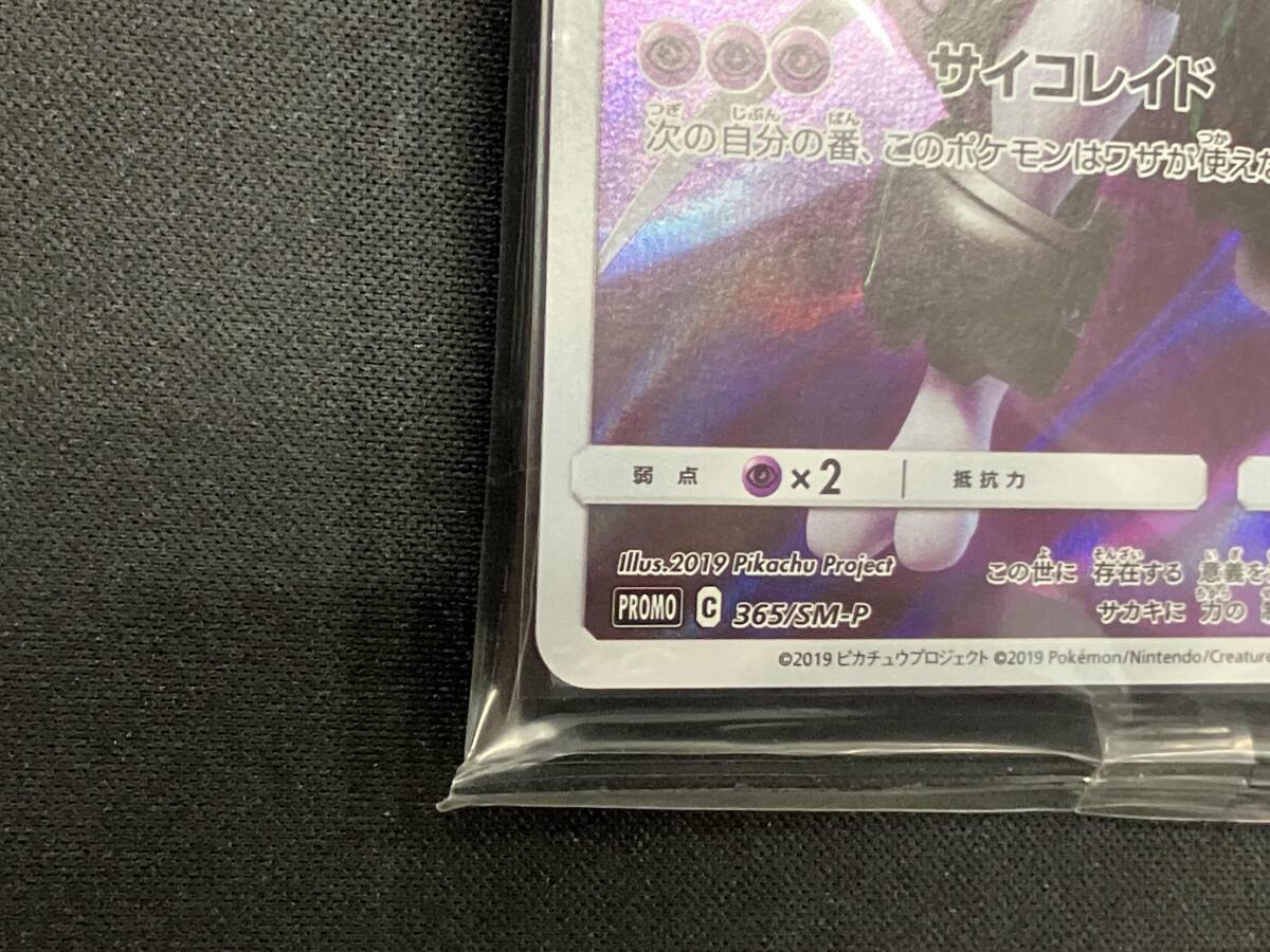 ポケモンカード アーマードミュウツー 未開封品 365/SM-P プロモ ポケモンカード アーマードミュウツー 未開封品 365/SM-P プロモ