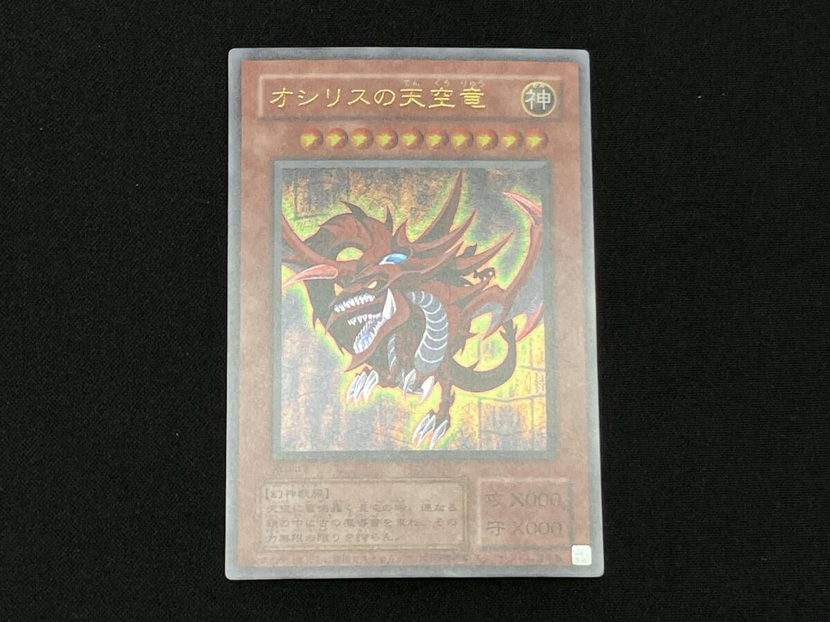 遊戯王 オシリスの天空竜【型番無し】 ウルトラレア(シングル 遊戯王 オシリスの天空竜【型番無し】 ウルトラレア(シングル