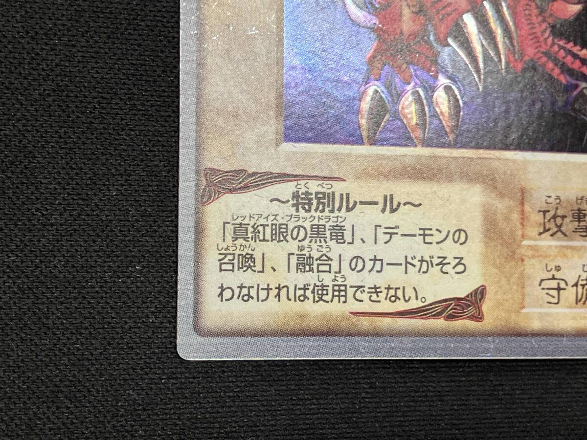 游戯王　ブラックデーモンズドラゴン　バンダイ版