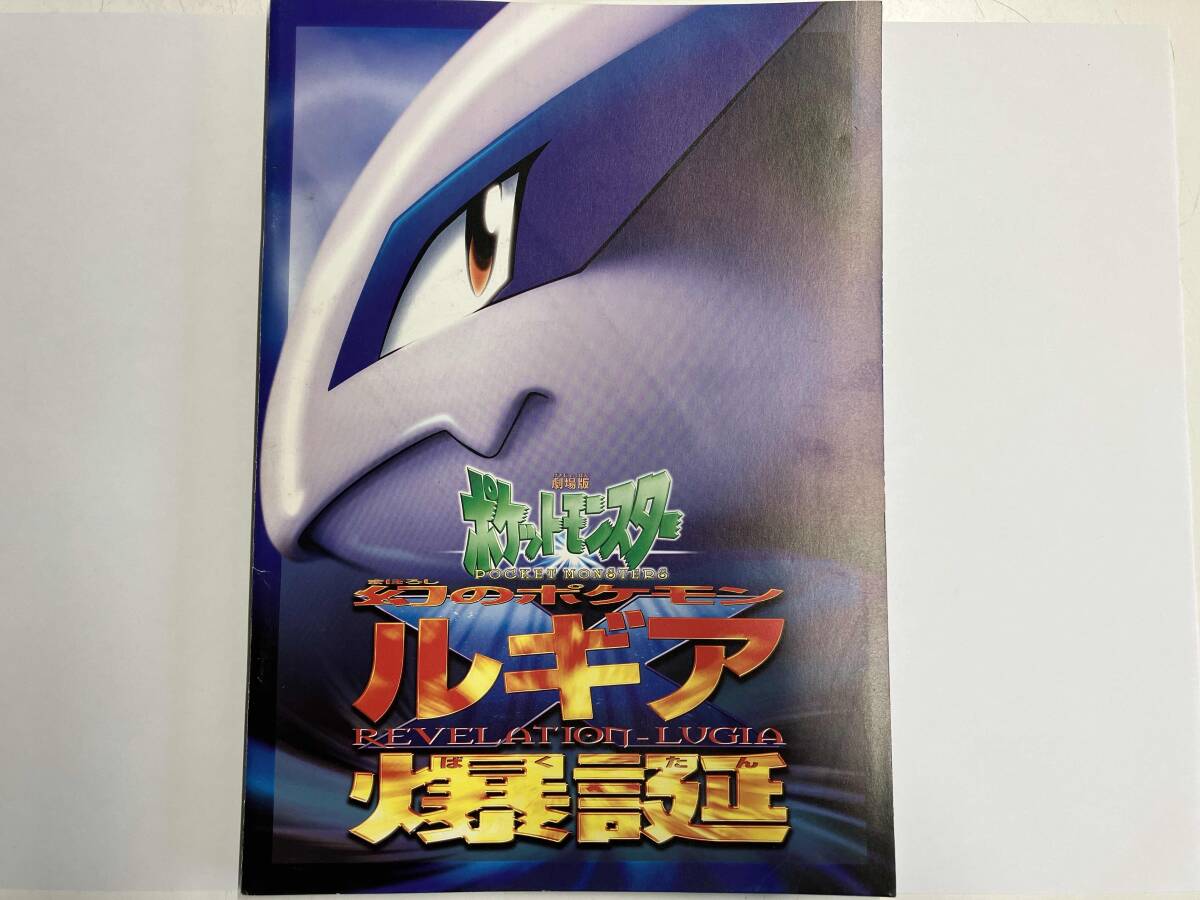 劇場版ポケットモンスター 幻のポケモン ルギア爆誕 劇場版ポケットモンスター 幻のポケモン ルギア爆誕