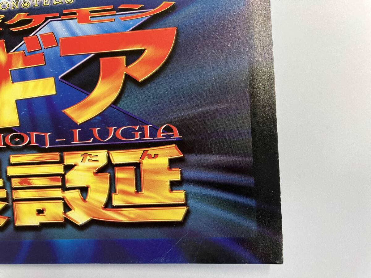 劇場版ポケットモンスター 幻のポケモン ルギア爆誕 劇場版ポケットモンスター 幻のポケモン ルギア爆誕