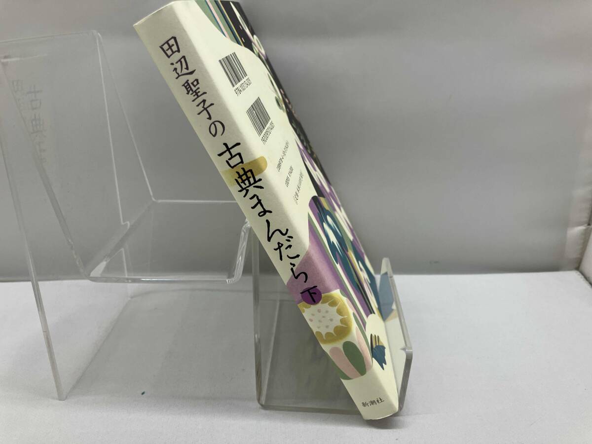 田辺聖子の古典まんだら(下) 田辺聖子_画像3