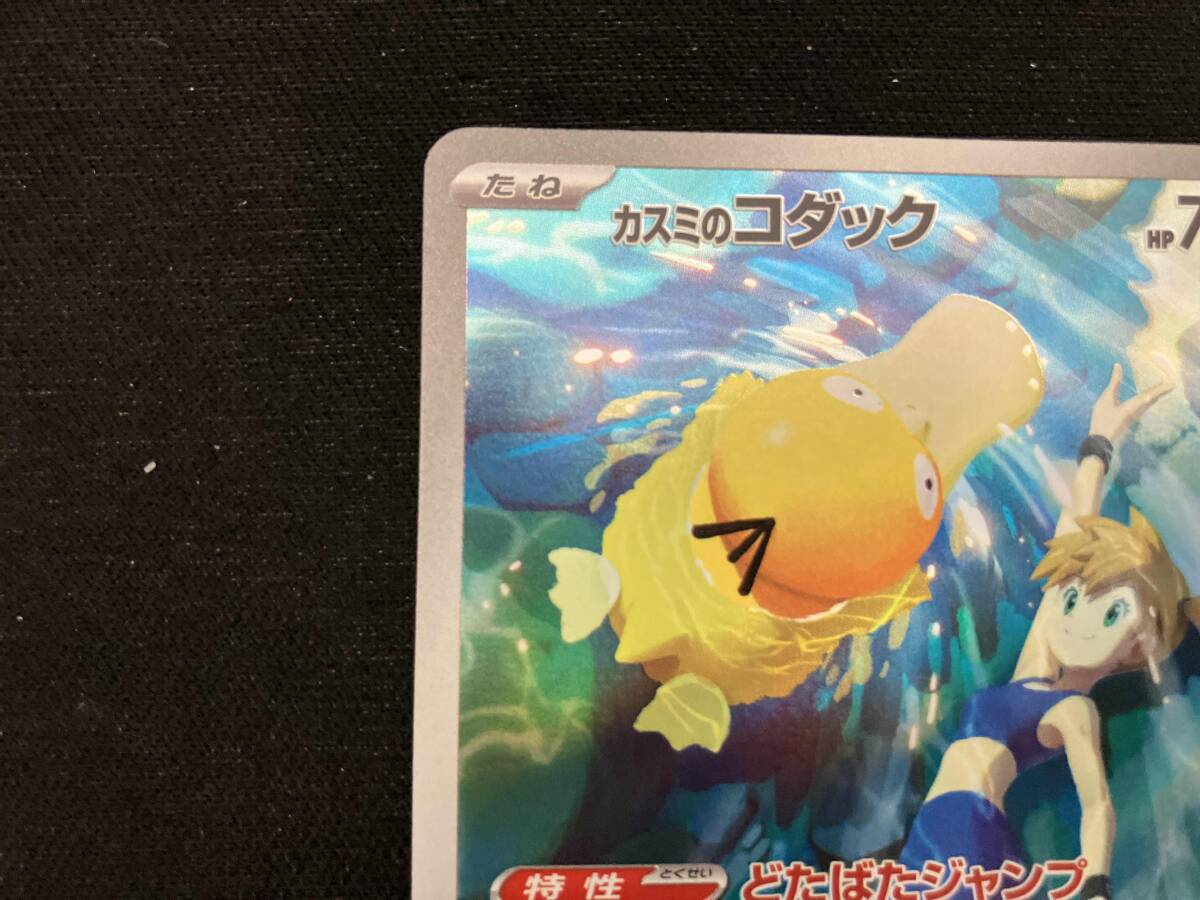 カスミのコダック(071/063) AR ポケモンカードゲーム(シングル カスミのコダック(071/063) AR ポケモンカードゲーム(シングル