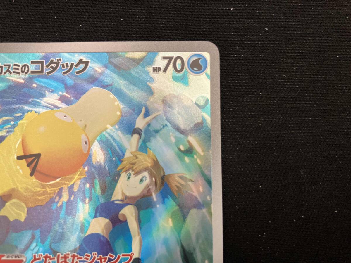 カスミのコダック(071/063) AR ポケモンカードゲーム(シングル カスミのコダック(071/063) AR ポケモンカードゲーム(シングル