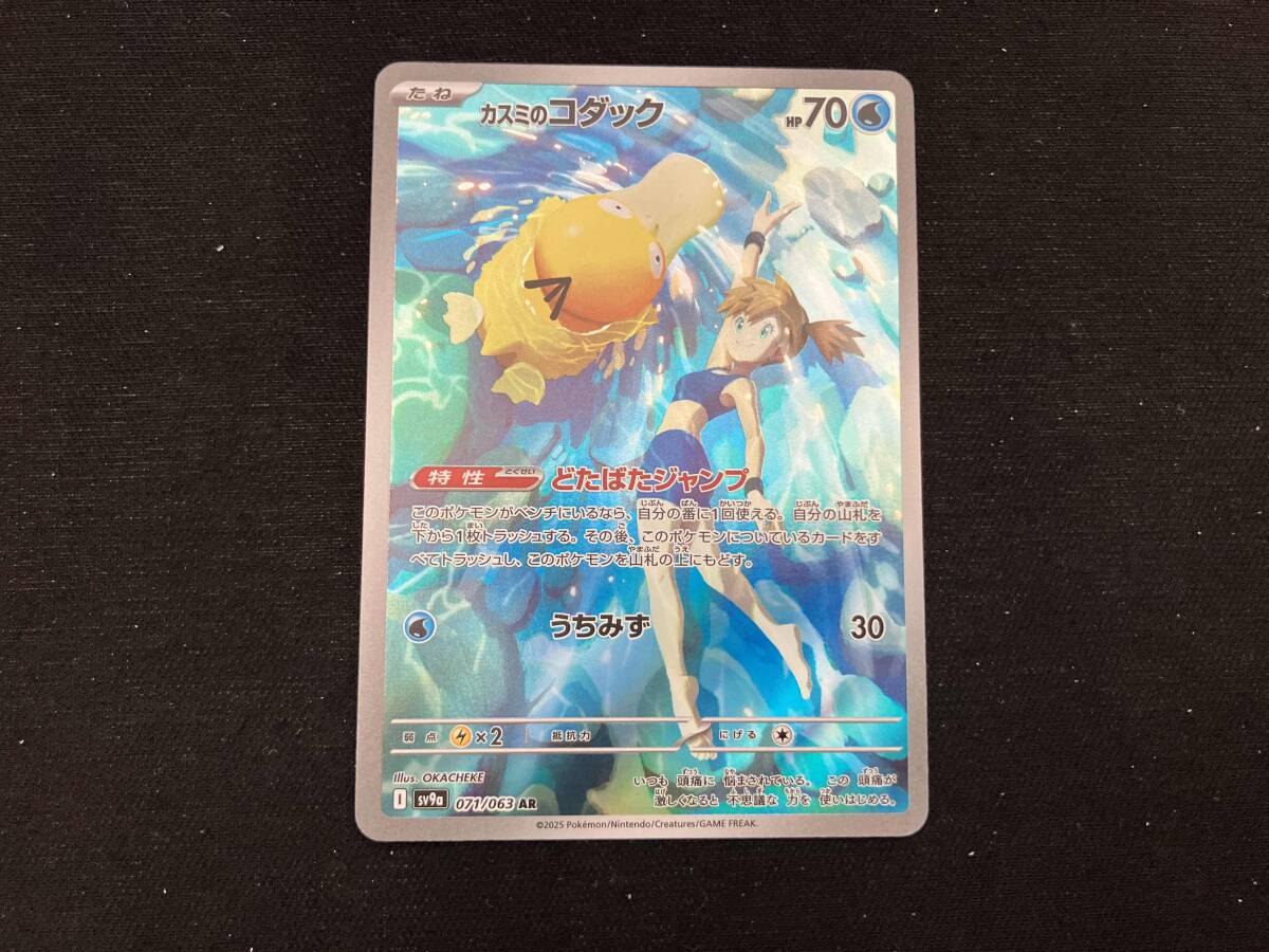 カスミのコダック(071/063) AR ポケモンカードゲーム(シングル カスミのコダック(071/063) AR ポケモンカードゲーム(シングル