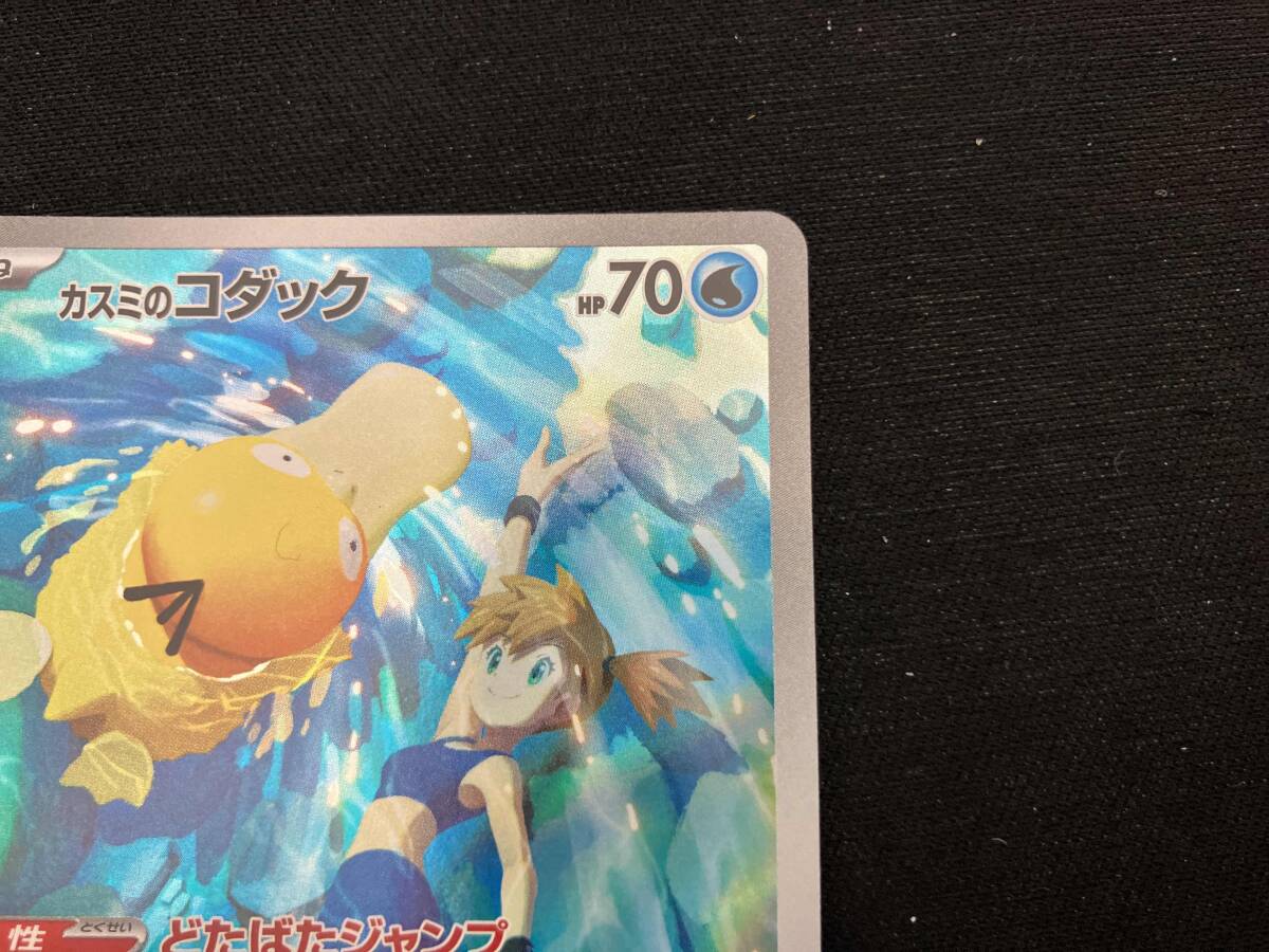 カスミのコダック(071/063) AR ポケモンカードゲーム(シングル カスミのコダック(071/063) AR ポケモンカードゲーム(シングル