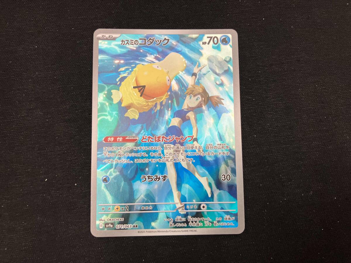 カスミのコダック(071/063) AR ポケモンカードゲーム(シングル カスミのコダック(071/063) AR ポケモンカードゲーム(シングル