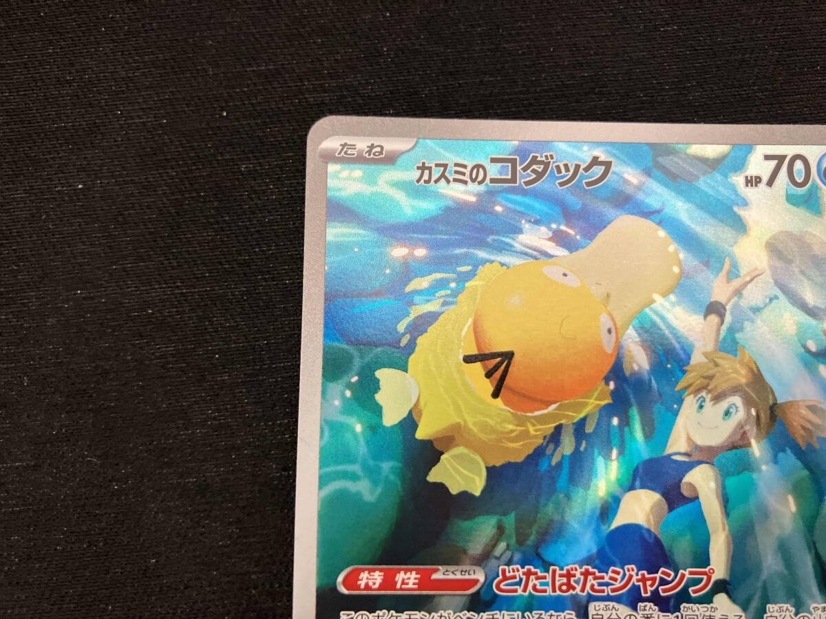 カスミのコダック(071/063) AR ポケモンカードゲーム(シングル カスミのコダック(071/063) AR ポケモンカードゲーム(シングル