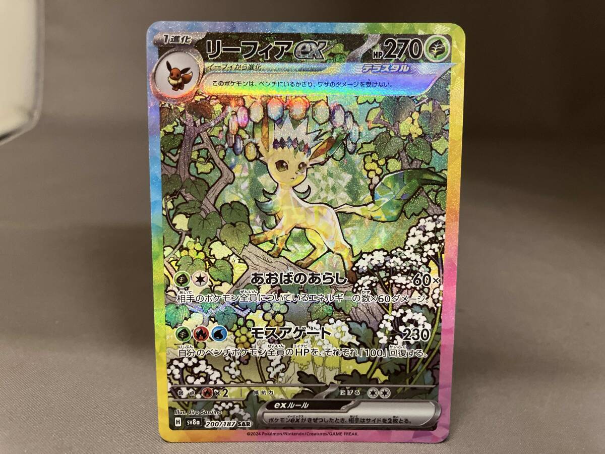 リーフィアex(200/187) SAR ポケモンカードゲーム(シングル リーフィアex(200/187) SAR ポケモンカードゲーム(シングル